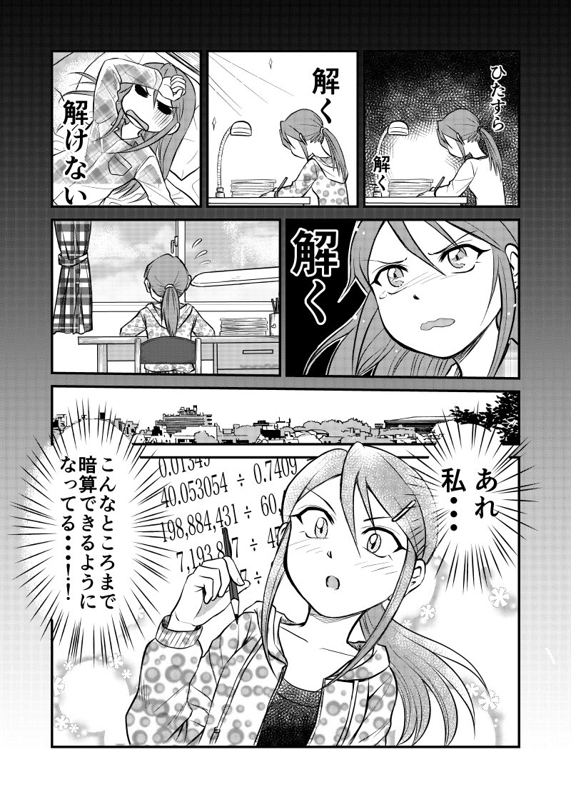 アバカス・キッズ【第10戦  割山リエの場合】後半

左手は右脳と繋がってるらしいから、左手を使わなきゃね。
よし、左手で作画しよう!(死亡確定)

【過去話】モーメントか外部
ジャンプルーキー! https://t.co/8pouMjAwmq…
ニコニコ静画 https://t.co/LMxp0ozrD9 
#創作漫画 