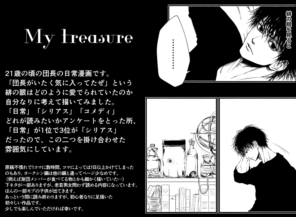 9/16ハンターオンリー【D07-08 monju】お品書きとサンプルです。
#ハンターオンリー2018 