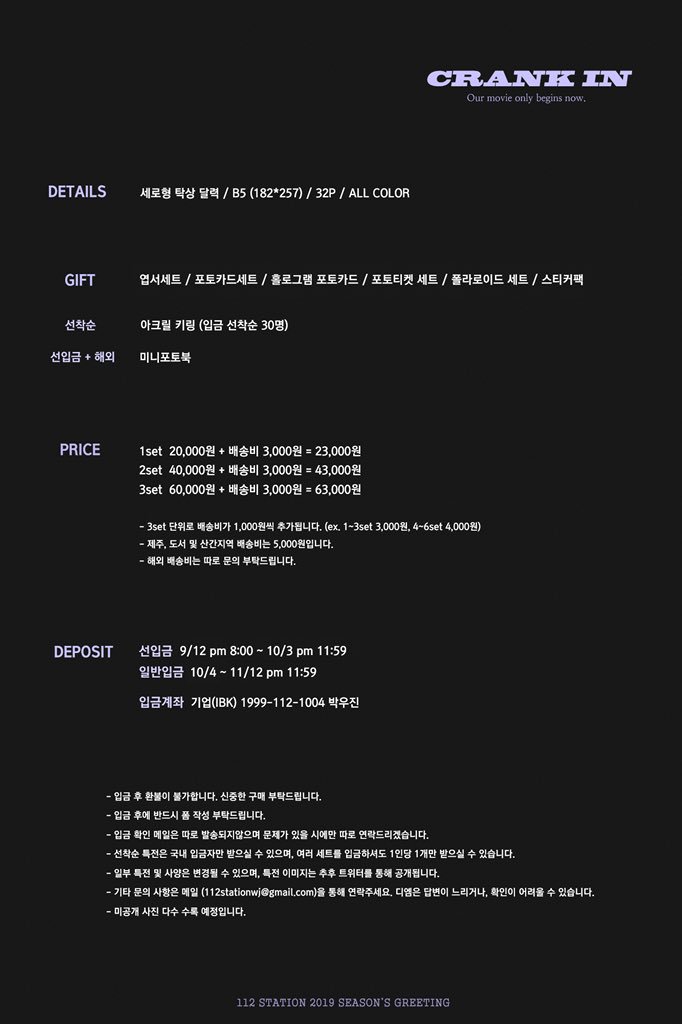 112station's tweet photo. 112 STATION 
2019 SEASON'S GREETING

'CRANK IN'

🎬선착순 : 9/12 PM 8:00 ~
🎬선입금 : 9/12 ~ 10/3
🎬일반입금 : 10/4 ~ 11/12

💫 https://t.co/TpVtxAAcLs

RT 해주시는 분들 중 추첨을 통해 시즌그리팅 풀세트를 보내드립니다 ㅎ_ㅎ💕 https://t.co/ze9xMyFLqx