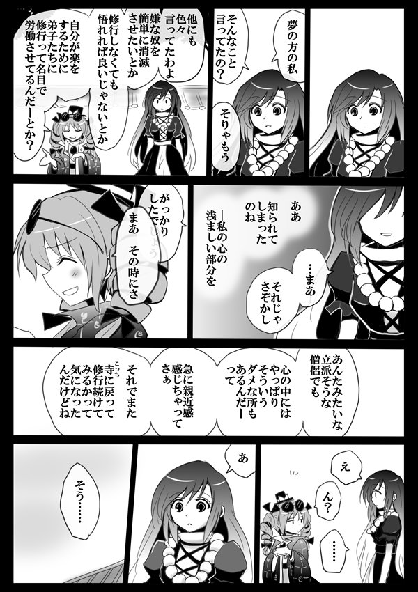 ちょっと不意をつかれた聖様 