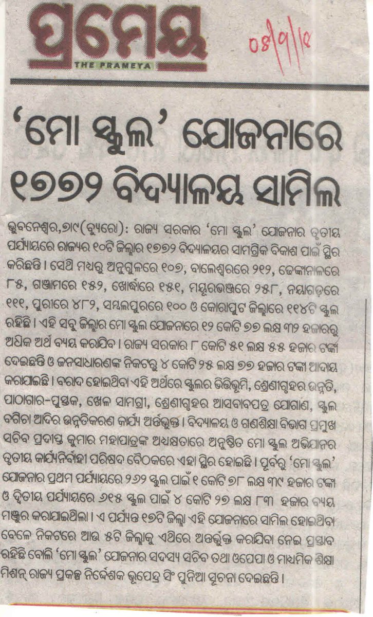 Mo school project of Govt. of Odisha sets example for infrastructure development in the State. 1772 schools of 10 districts to be covered in 3rd phase