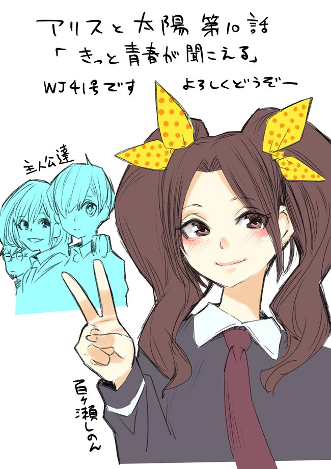 Uzivatel 凸ノ高秀 Na Twitteru 今日から14日 金 まで六本木ヒルズで開催中のジャンプ展に原画展示されております そして少年ジャンプ41号にアリスと太陽 第10話 きっと青春が聞こえる 載ってます よろしくどうぞお願いします 本当に よろしくな