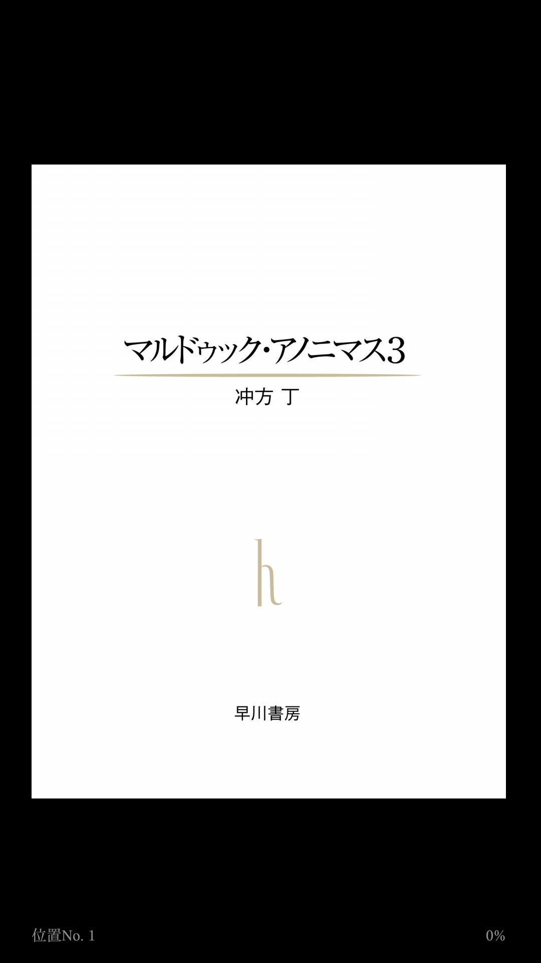 Akira マルドゥックアノニマス 3巻読了 オモロっ よく頑張ったよウフコック っw Lt 早く続きが読みたいって T Co Wqyyqortym Twitter