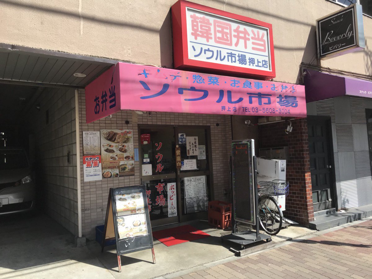 Tompo_Eats's tweet photo. ソウル市場 押上店
＠押上駅

🆕🎉

焼肉定食や、スープ定食が美味&amp;ボリューム満点で、オススメ😋

また、「おかえりなさいセット」が激得です！

✂ーーーー✂
ドリンク
 ＋
ナムルセット
 ＋
冷奴 or豚足スライス
 ＋
焼肉 or煮物
✂ーーーー✂

これで税込1,000円（！）
#トンポイーツ https://t.co/UcRcmMgURW
