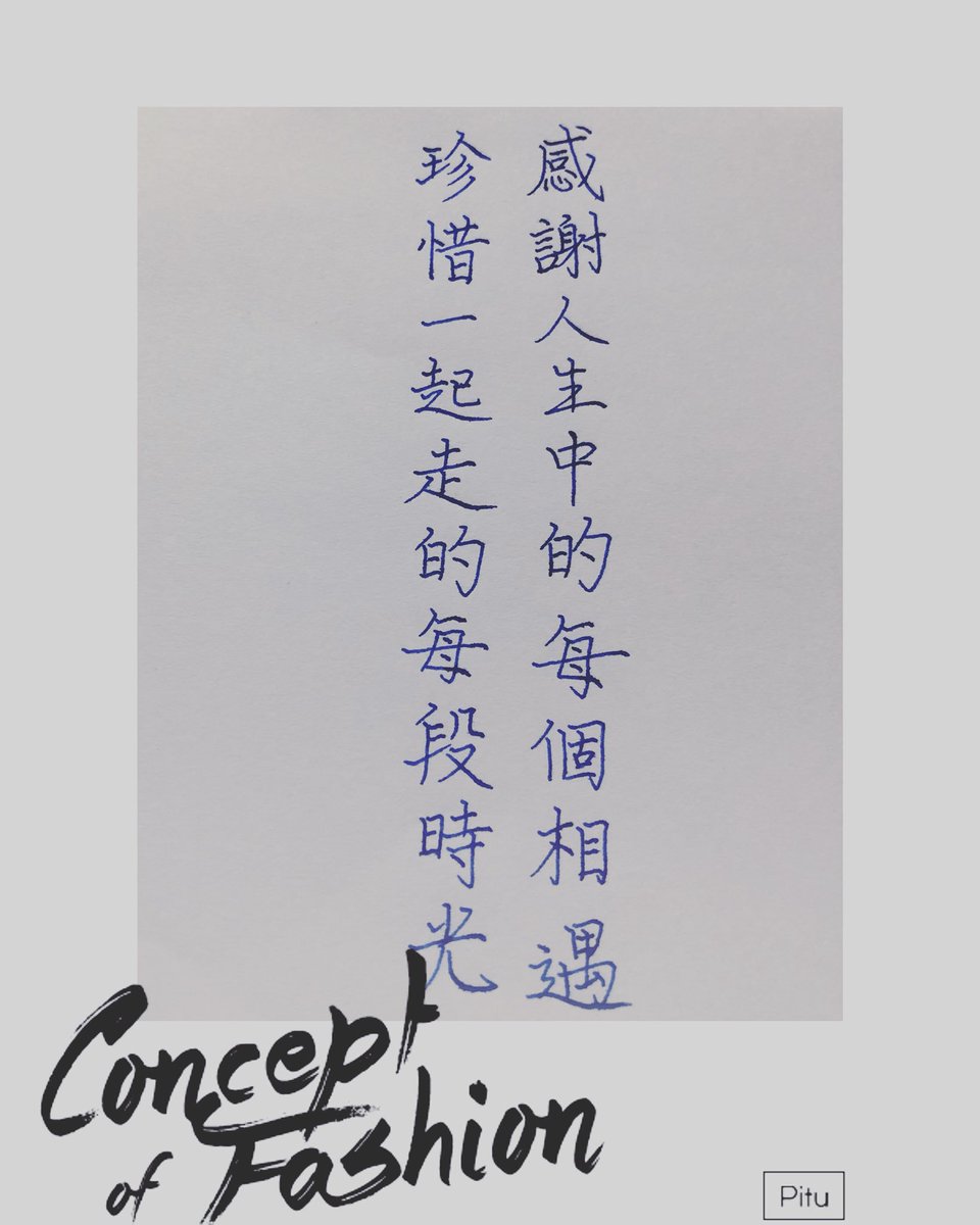 Hashtag 硬筆書法auf Twitter Hashtag 硬筆書法auf Twitter