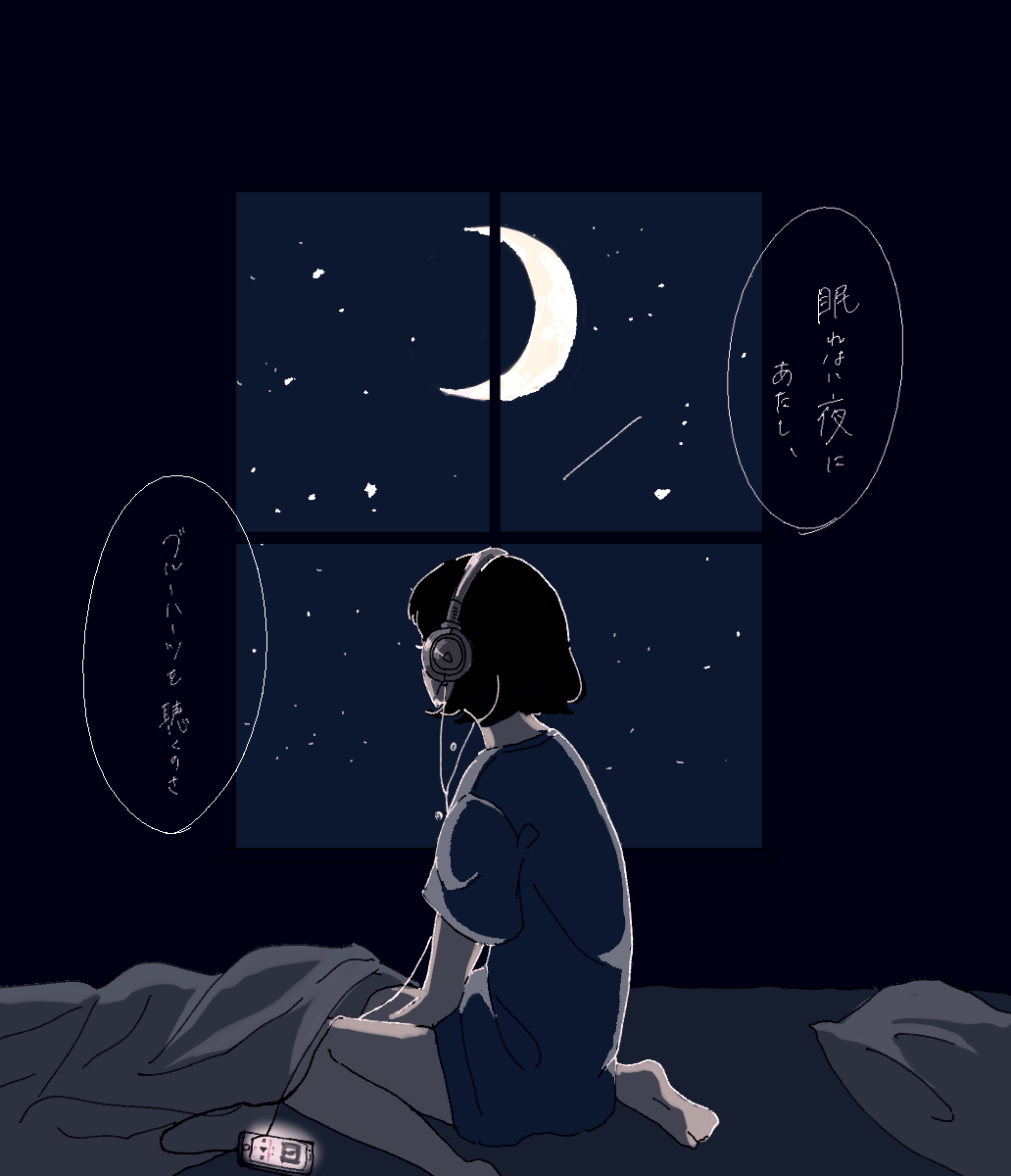 眠れない夜にあたし 