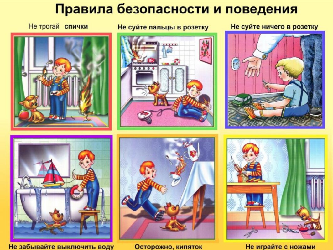 Безопасность детей в быту