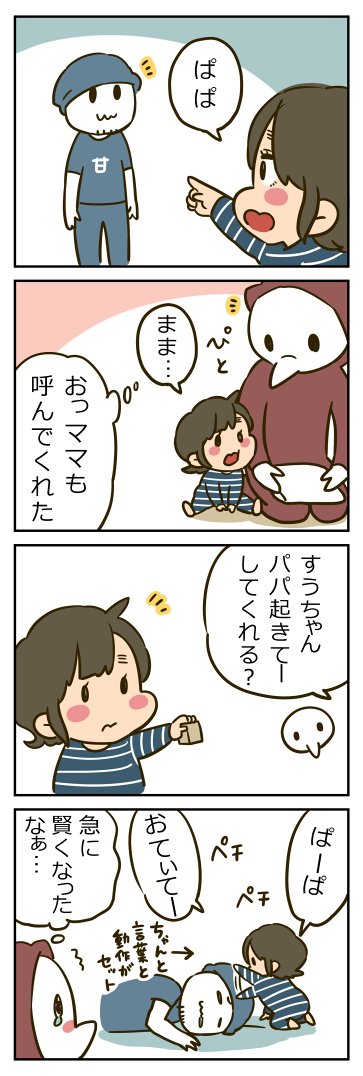 いずみえも 単行本発売中 娘と言葉 １歳２ヶ月 T Co Op57icyppb T Co E1exnn03wg Twitter