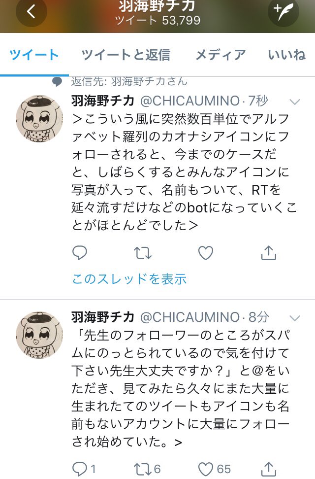 羽海野チカbot على تويتر 羽海野チカ先生 アカウント購入疑惑に反論する