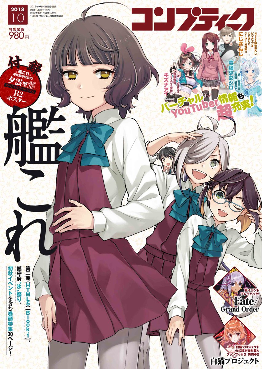 にじさんじ公式 コンプティーク10月号ににじさんじが登場 本日 9 10 発売のコンプティーク10月号に にじさんじライバーが登場します にじさんじゲーマーズ大特集 にじさんじ1 2期生のコラボ紹介 Na53先生による描き下ろしピンナップ