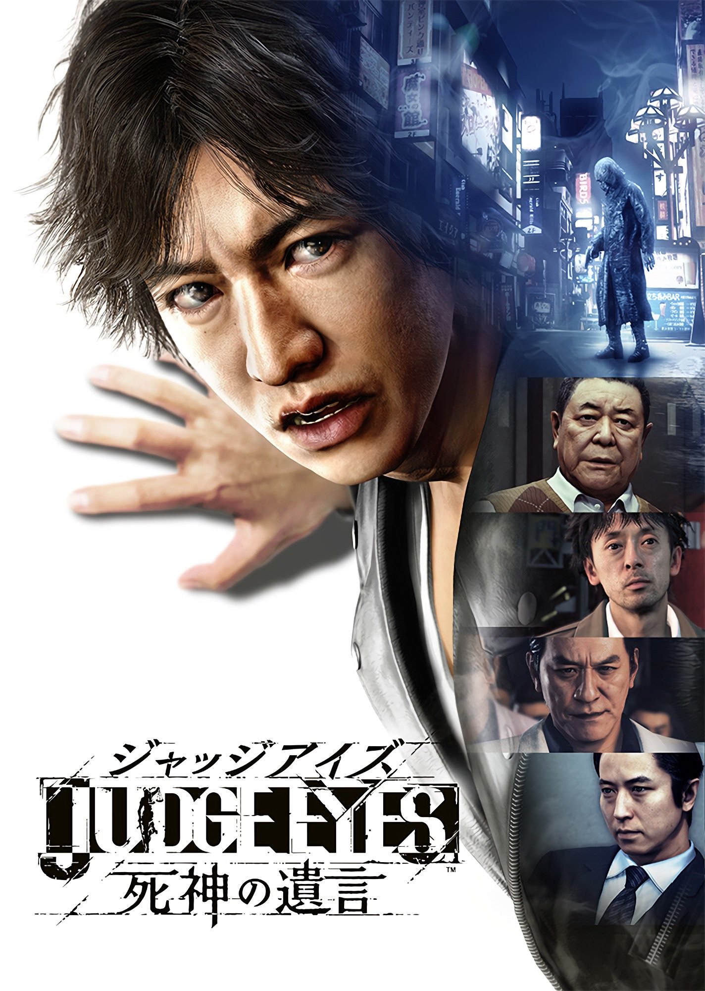 ピエール瀧出演 レア JUDGE EYES：死神の遺言 完全版