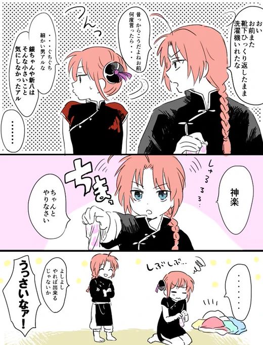 神楽とちび神威 