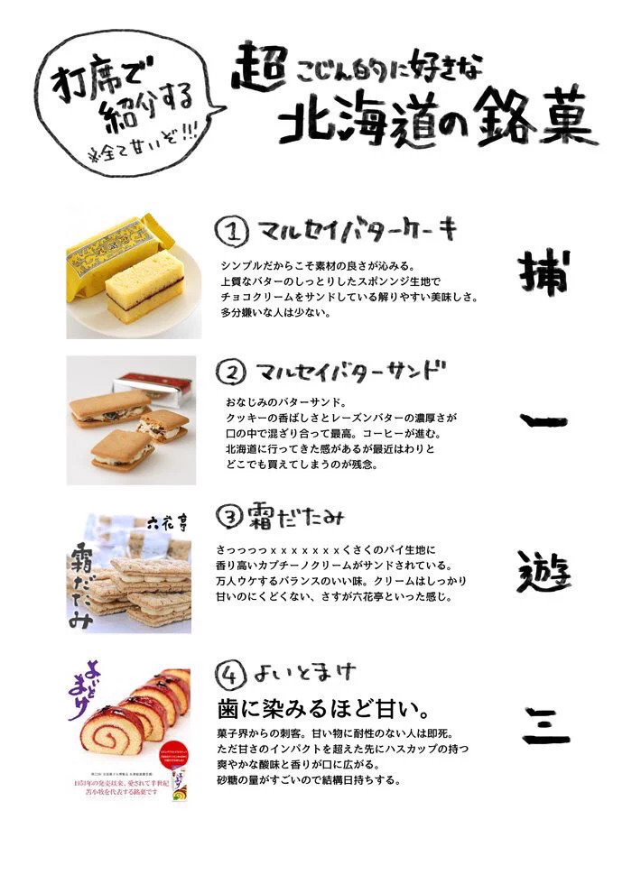 ご存知ですか？北海道の銘菓！！たくさん美味しいのがありますよ～！！