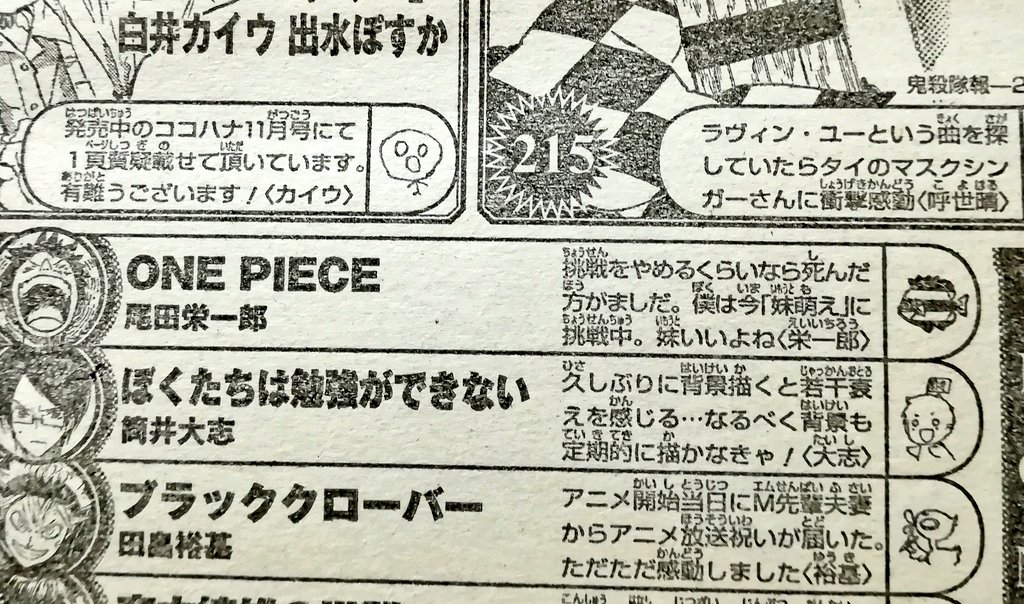 One Pieceが大好きな神木 スーパーカミキカンデ On Twitter 単行本派の方向け ジャンプの目次コメントにこんなことが書かれたことがありました 尾田さんが挑戦していたこの 妹萌え 89巻 90巻を読むとわかるんですけどホント尾田さん流の 妹萌え