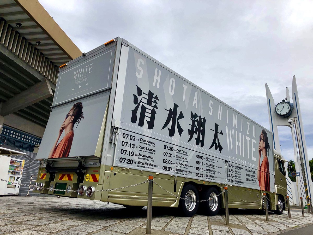 ちこまる Twitterissa 武道館横には清水翔太 Live Tour 18 White のツアートラック 清水翔太 武道館