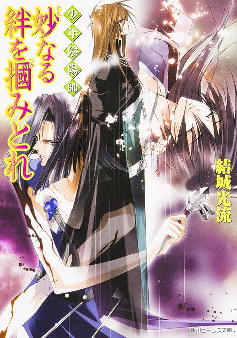 少年陰陽師のtwitterイラスト検索結果 古い順