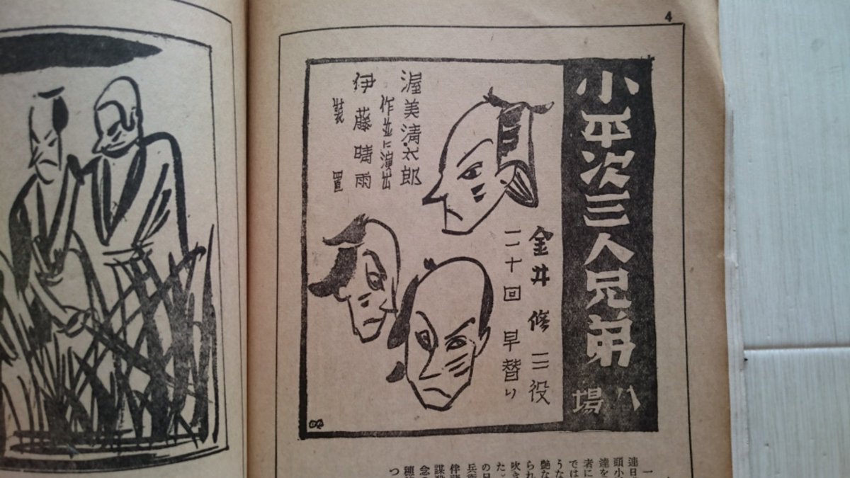 伊藤晴雨「緊縛女性」アクリルケース保存 伊藤晴雨「緊縛女性」アクリルケース保存