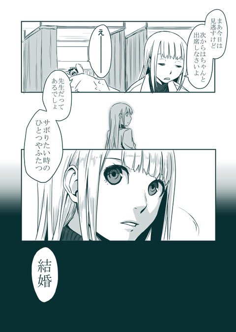 [創作漫画]イイノ先生(1/2) 
