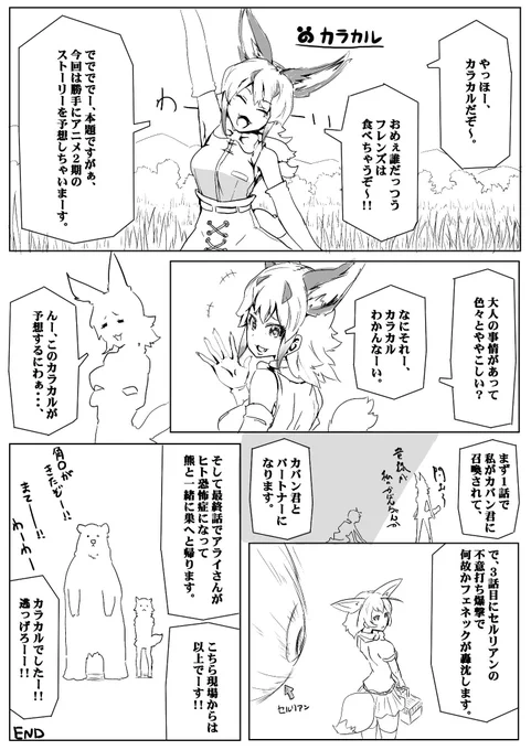 ハッピーエンドで終わると願いたい。#けものフレンズ #けものフレンズ2期 #カラカル 