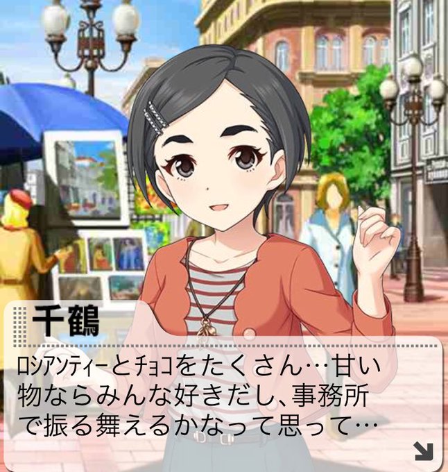 アイプロお疲れ様でした。
最初の方の千鶴のこの台詞で「あぁ…君の事務所の厄介なお姉さんも甘いもの好きだもんね」とか思ったので描いた。
こんな微笑まなやりとりがあったら良いなー… 