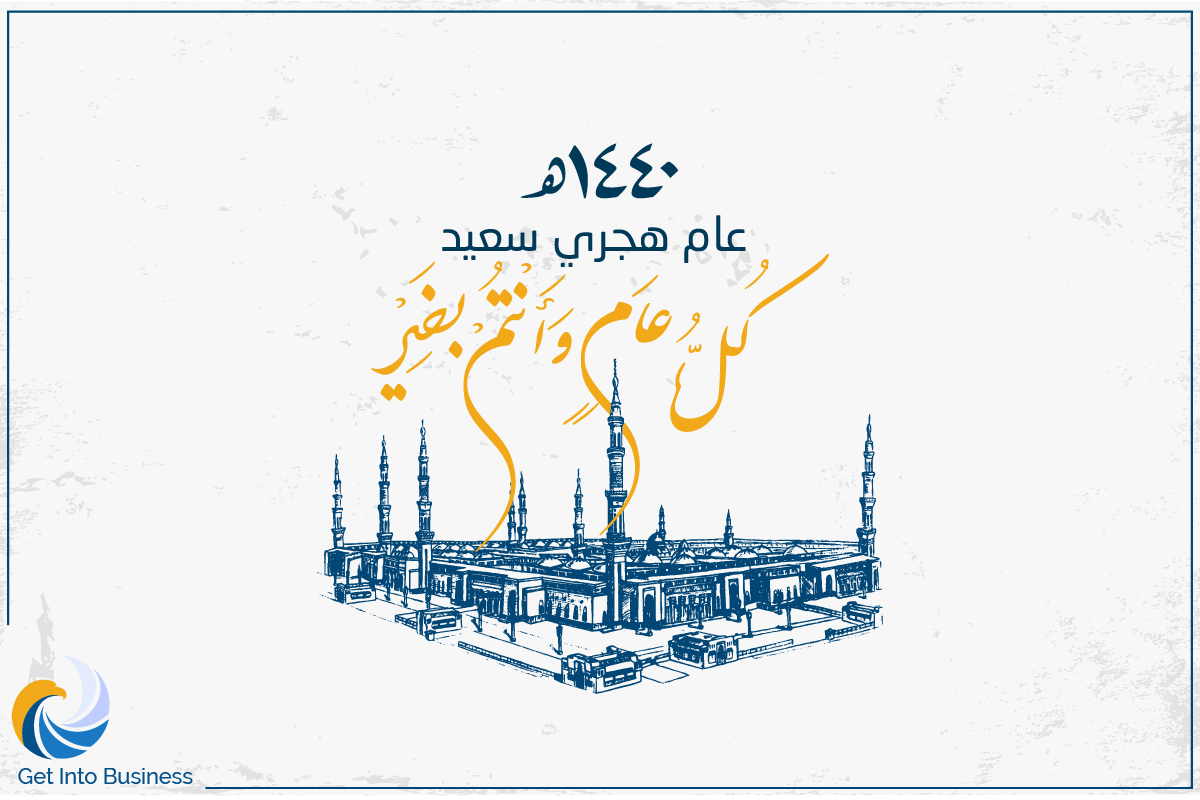 MrescoKsa's tweet photo. كل عام و أنتم بخير 
#عام_هجري_جديد_١٤٤٠ 
#مرابحات_للحلول_العقارية https://t.co/X1YuagFSRQ