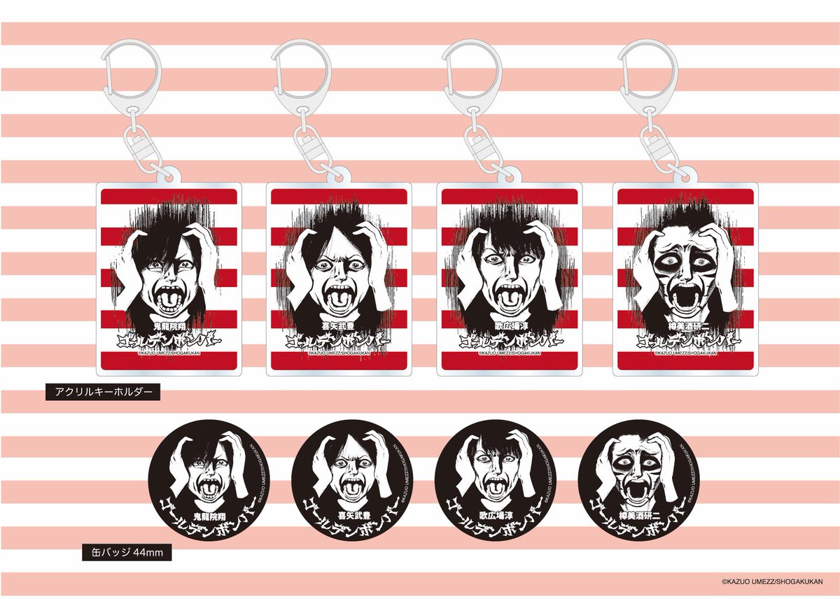 再入荷情報】 ゴールデンボンバーx楳図かずお 先月末に発売して、完売