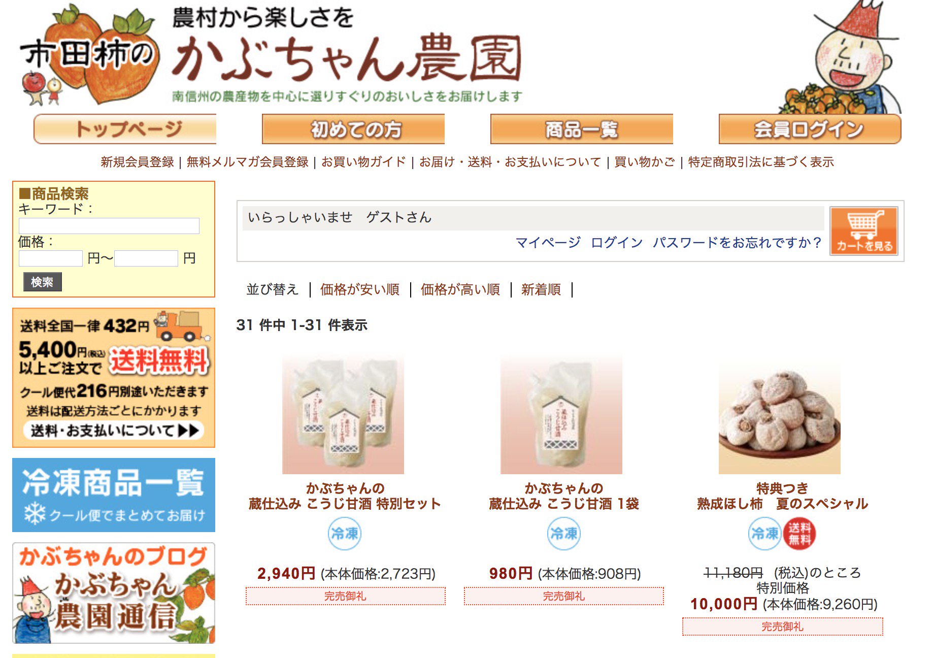 ケフィア事業振興会被害者の会 かぶちゃん農園通販サイトは 商品全完売 9 11 00 00現在 人気なんだな 笑 T Co 9n5cgtf6yr
