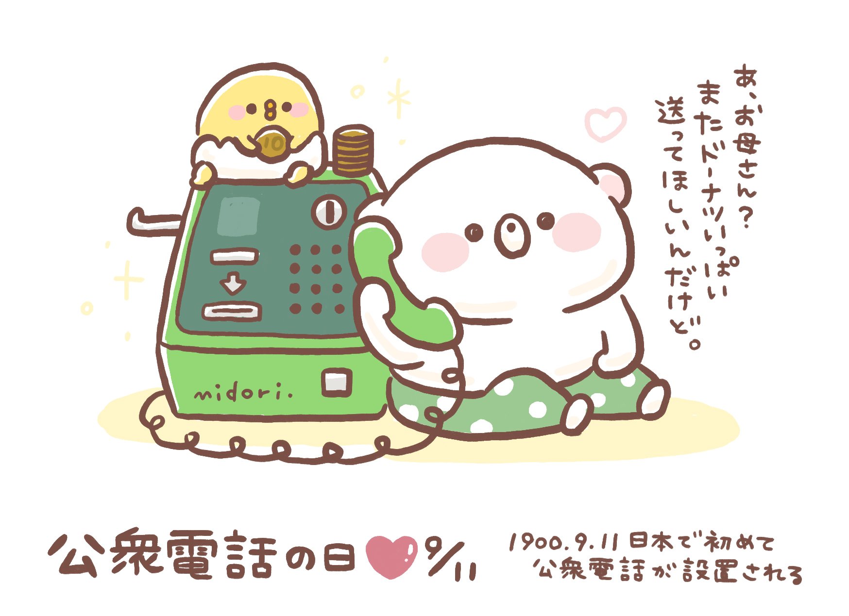 こころ絵作家みどり على تويتر 公衆電話の日 W 公衆電話の日 こころ絵作家みどり على تويتر 公衆電話の日 W 公衆電話の日