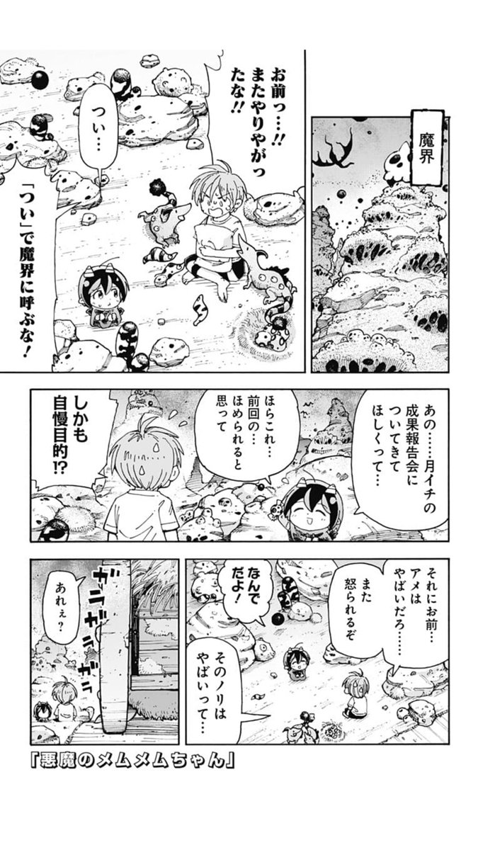 ポンコツ悪魔が奮闘する漫画「悪魔のメムメムちゃん」の52話目「テムテム」が更新されました！
よかったら読んでみてください。リンク先からすぐ読めます。
 