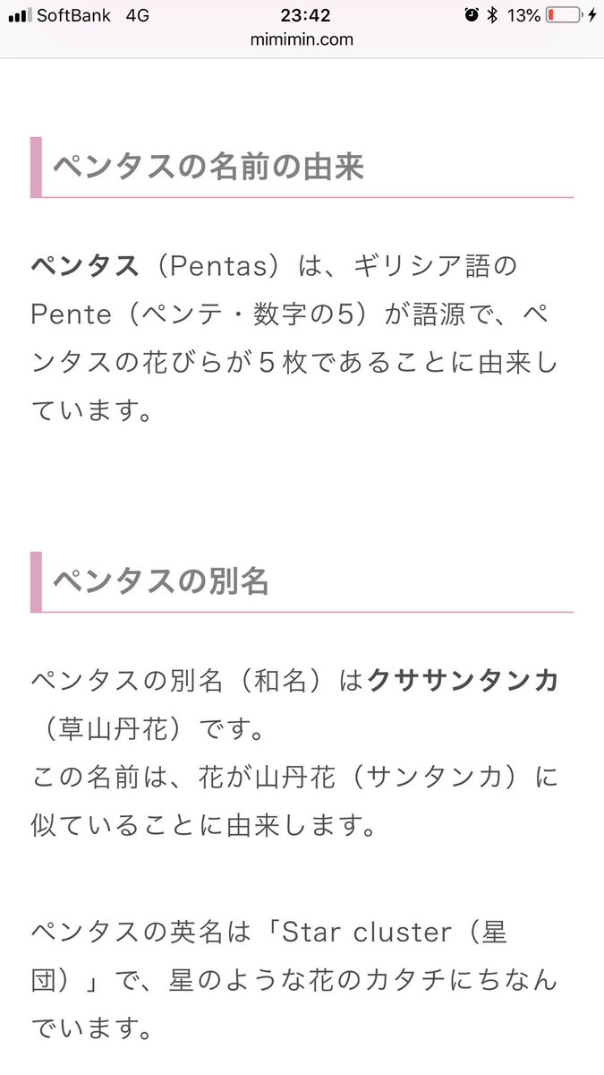 Pina Countless そしてブルーの花を囲んでる小さな花達の名前は 見間違いでなければ ペンタス 意味は ギリシャ語で 5 Shinee