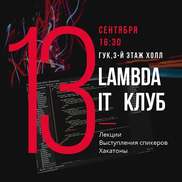 lambda_mai's tweet image. Привет! IT-клуб Lambda возвращается с каникул. Поэтому мы ждём тебя на нашем первом собрании в этом учебном году. На нем ты:
- Узнаешь о клубе Lambda и его деятельности
- Сможешь найти единомышленников
- Сможешь повлиять на формирование программы клуба в… ift.tt/2QjzKQv