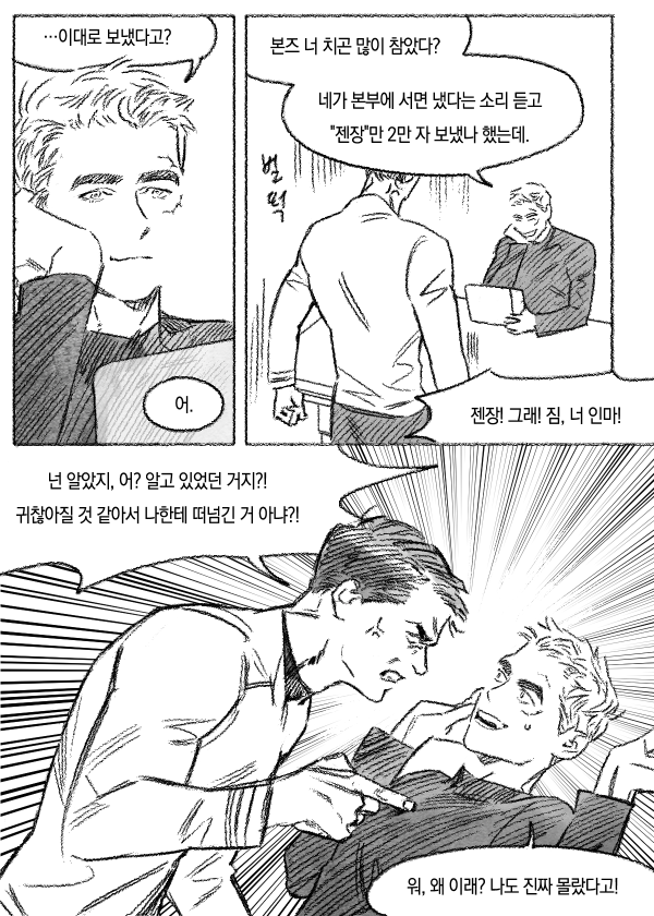 델타 베가의 반년(2)
비기닝 때라 커크가 공감 능력이 떨어짐,, 