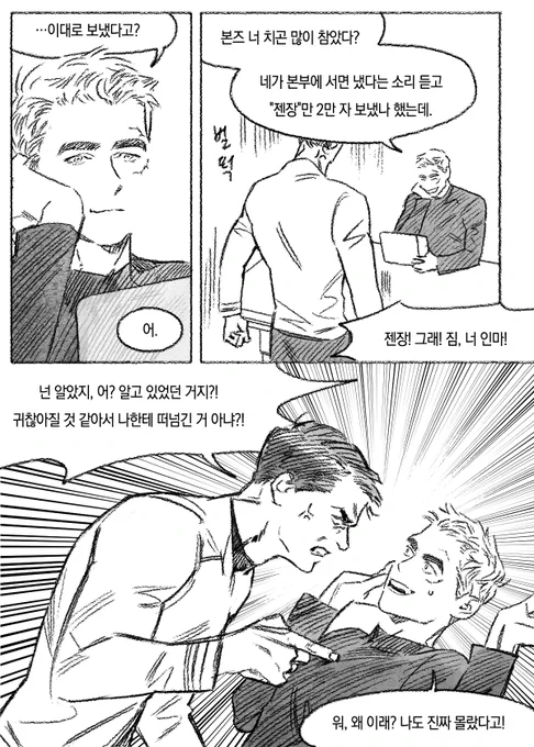 델타 베가의 반년(2)
비기닝 때라 커크가 공감 능력이 떨어짐,, 