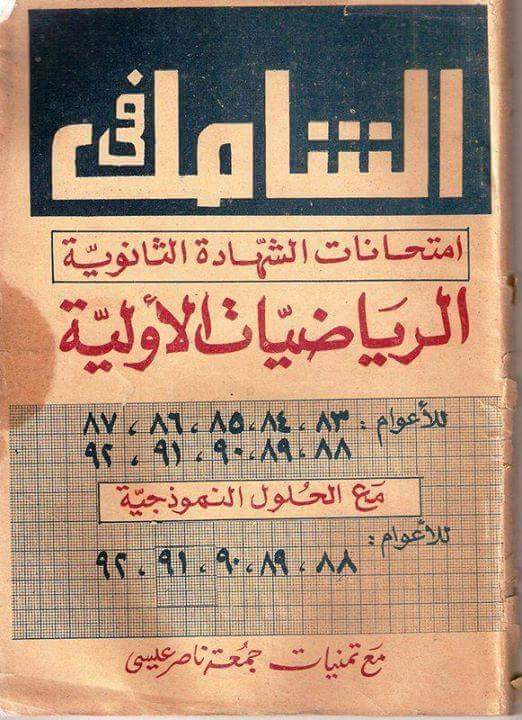 ايام الزمن الجميل