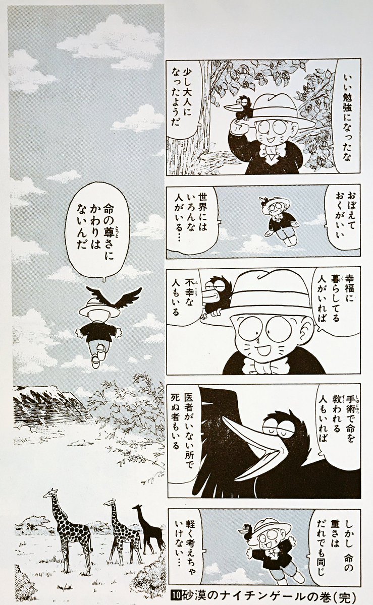 تويتر カーくん على تويتر 後世に残したい漫画の名言 死神くん T Co C4np68qpnn