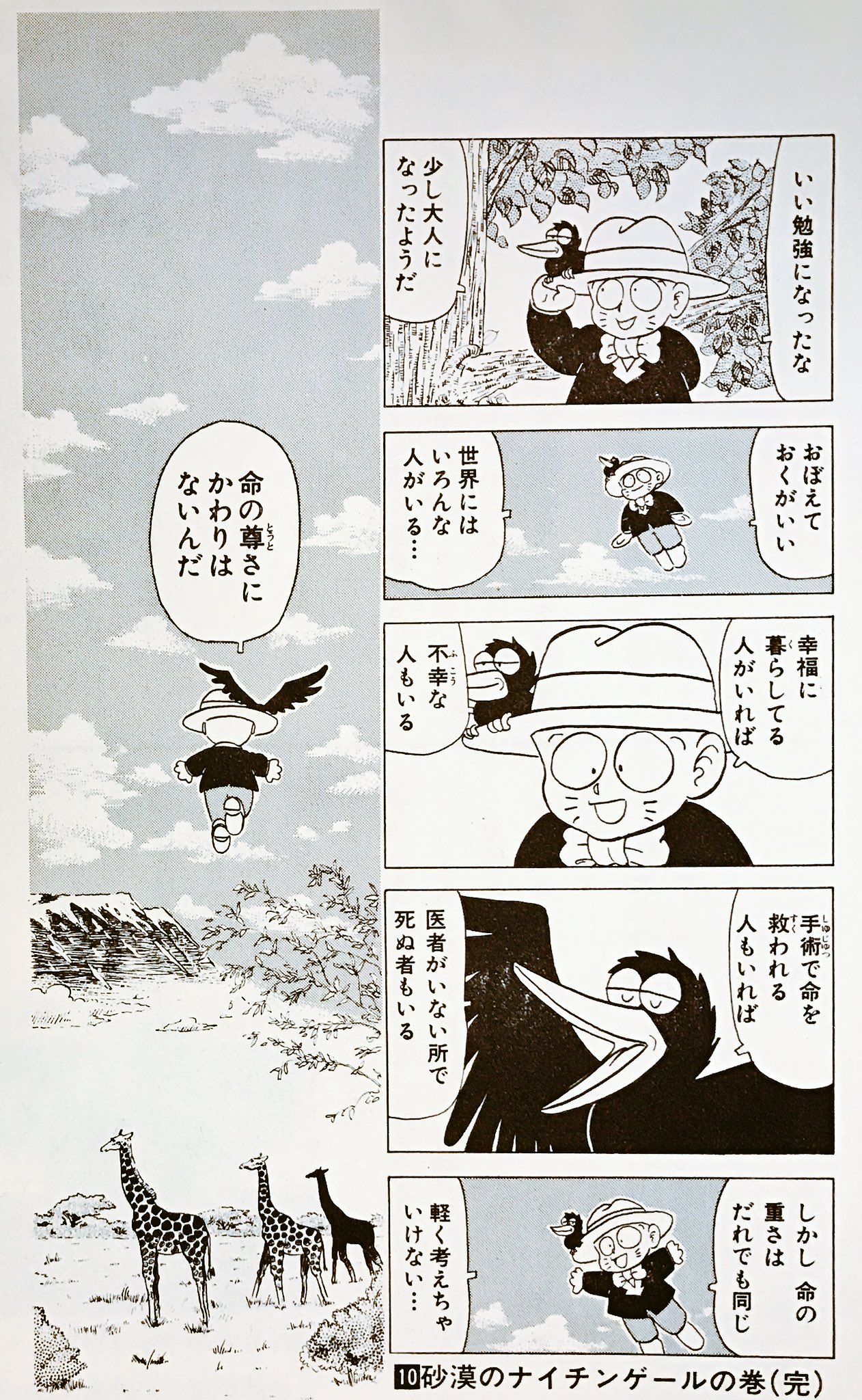 カーくん 後世に残したい漫画の名言 死神くん T Co C4np68qpnn Twitter