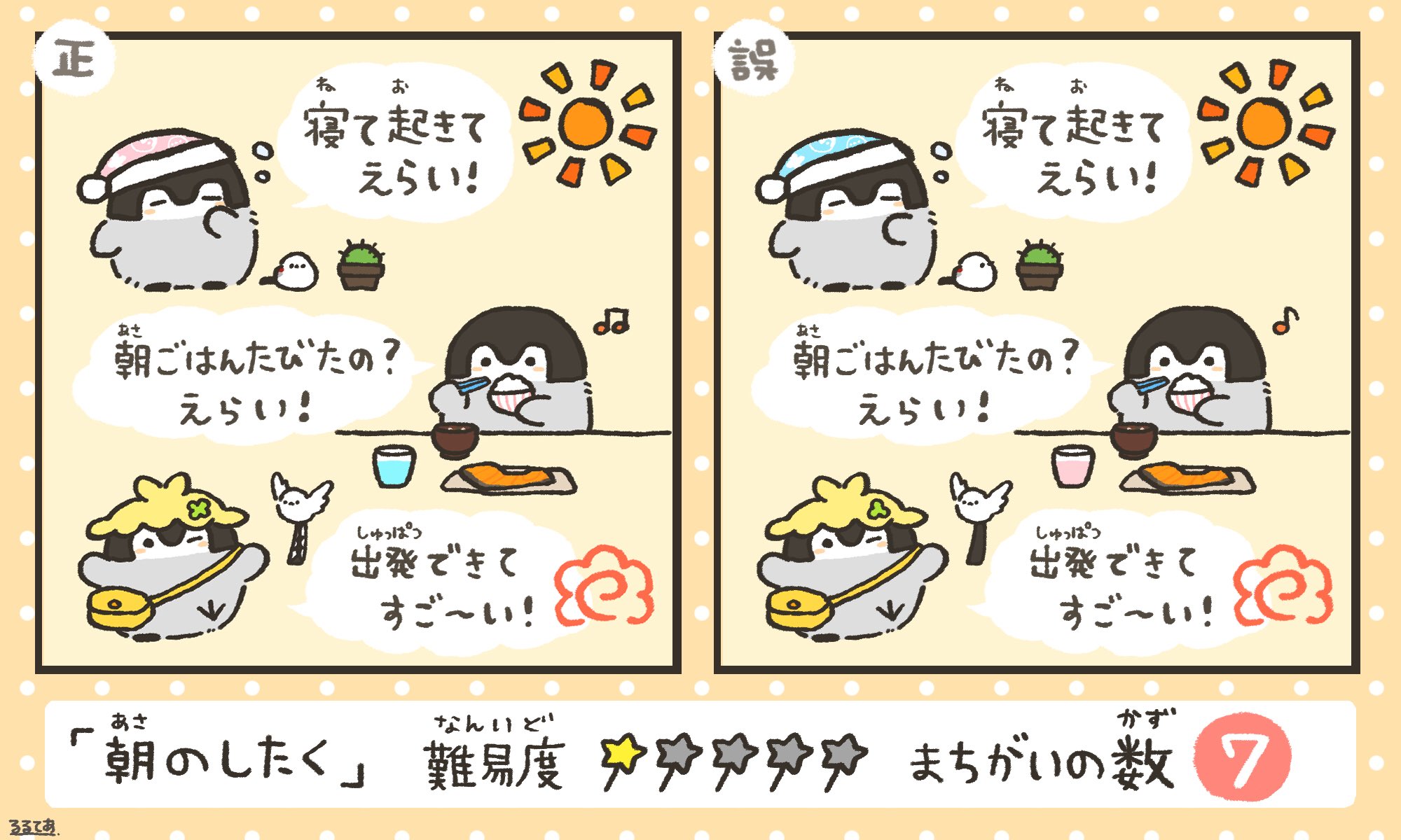 O Xrhsths るるてあ Sto Twitter コウペンちゃんまちがいさがし 朝のしたく 描いてみました 暇なときや待ち時間などに よかったら探してみてください 答え合わせはまた明日の朝に投稿します T Co Brtior2imq Twitter