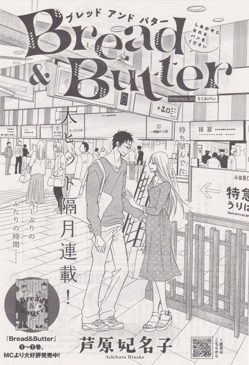 Toxsomi 在 Twitter 上 Bread Butter 32 ちくわパン 芦原妃名子 T Co 3osxdgsiok Twitter