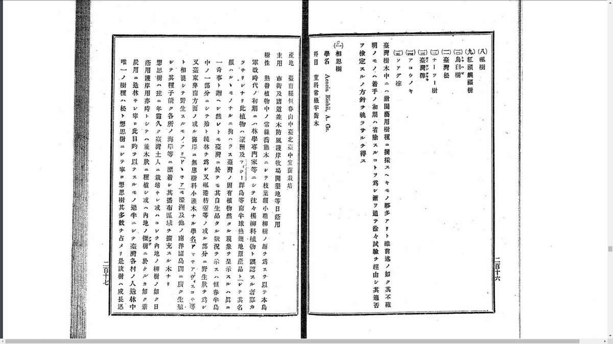 The Missing 看到timeline 上有人提到台灣欒樹 想起19年 日治四年後 出版的台湾街庄植樹要鑑中欒樹的定位 日蔭 市街並木 不過被稱為センダンバノボダイジュ 栴檀葉の菩提樹 之モクゲンジ似乎比たいわんもくげんじ矮 Tree Historic T Co