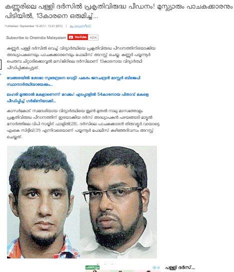 Unnatural sex on a 13 year old by this Madrasa teacher and cook!! Both are under arrest now!!