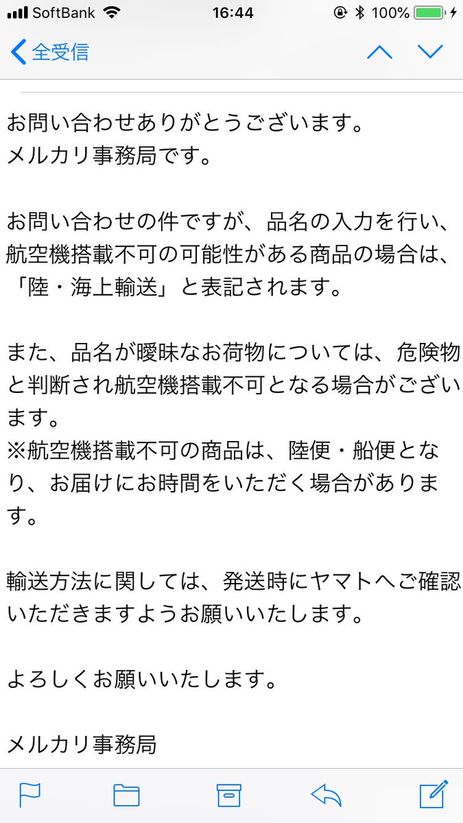 メルカリ のアウトな対応 ネコポスでTシャツを送ろうと品名入力し