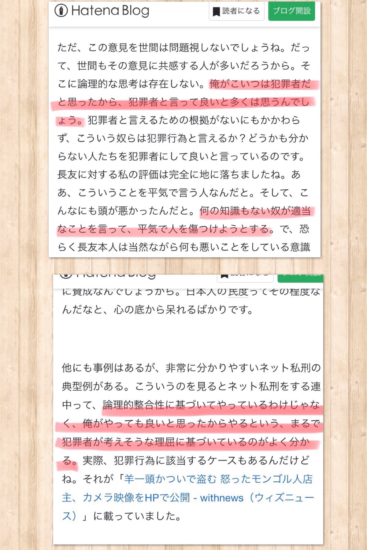 榴 On Twitter ネット私刑や晒し行為の集団リンチは犯罪だが日本人の６割が支持する事実 就職しないで ブロガーになった人のblog Https T Co Dktryhka9j 私はネット私刑に反対しています 氏名住所を晒すというネット私刑 集団リンチ 社会的制裁を独断で行う