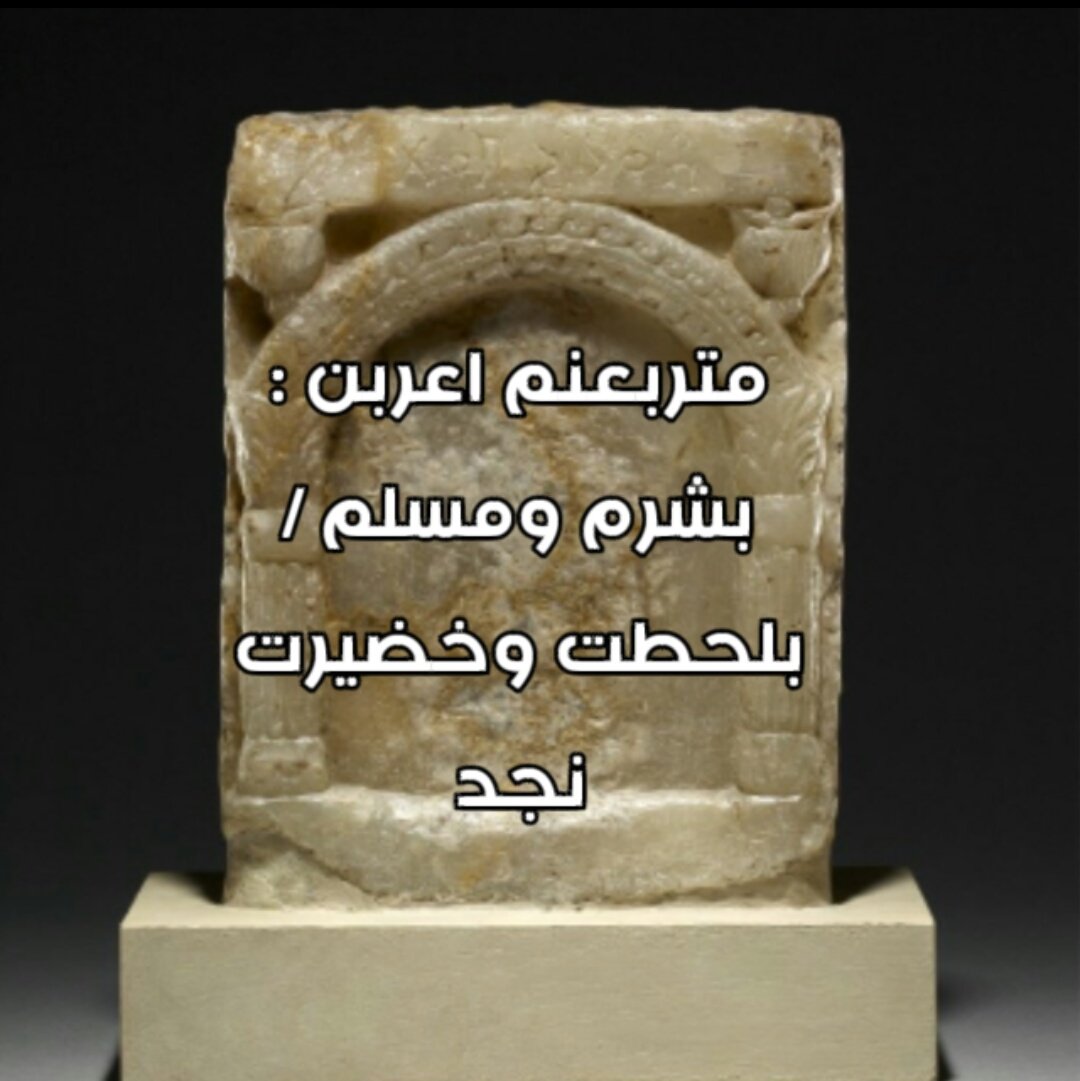 متربعن tweet media