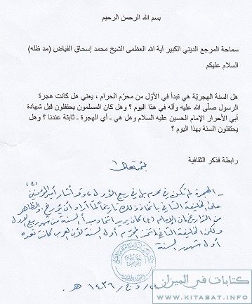 Hand written istifta from Sheikh Ishaq al-Fayyadh on Rabee' al Awwal being the first of the new year...