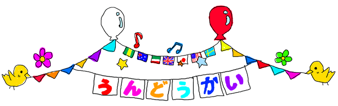 めぐあーと運動会のtwitterイラスト検索結果