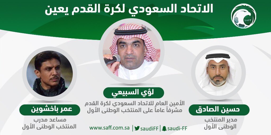 AJELNEWS24's tweet photo. عاجل 🔴
.
.
الاتحاد السعودي لكرة القدم يعين لؤي السبيعي مشرفاً عاماً للمنتخب الأول وحسين الصادق مديراً للمنتخب وعمر باخشوين مساعداً للمدرب في كأس آسيا 2019.
.
. https://t.co/AB4dundga5