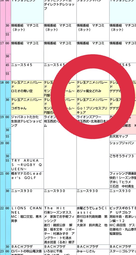 ふみ 姫プリの Go プリンセスプリキュアの再放送がテレ玉で始まるよ にょほほほほ 9月19日からだよ テレ玉映る人はみんな見ようね これを機に見始めてね その前におジャ魔女もやってるよ T Co Xhgzkccpnh