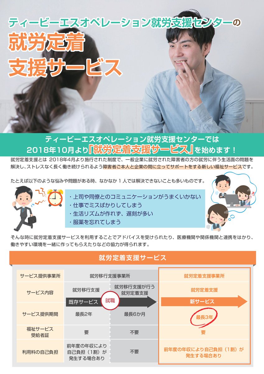 Twitter पर しょうがい者就労支援センター コレンド Coriend 1 定着支援 のチラシができました まずは表面です 就労移行支援 ティービーエスオペレーション Tbsop 高田馬場 新宿区 西早稲田 東陽町 江東区