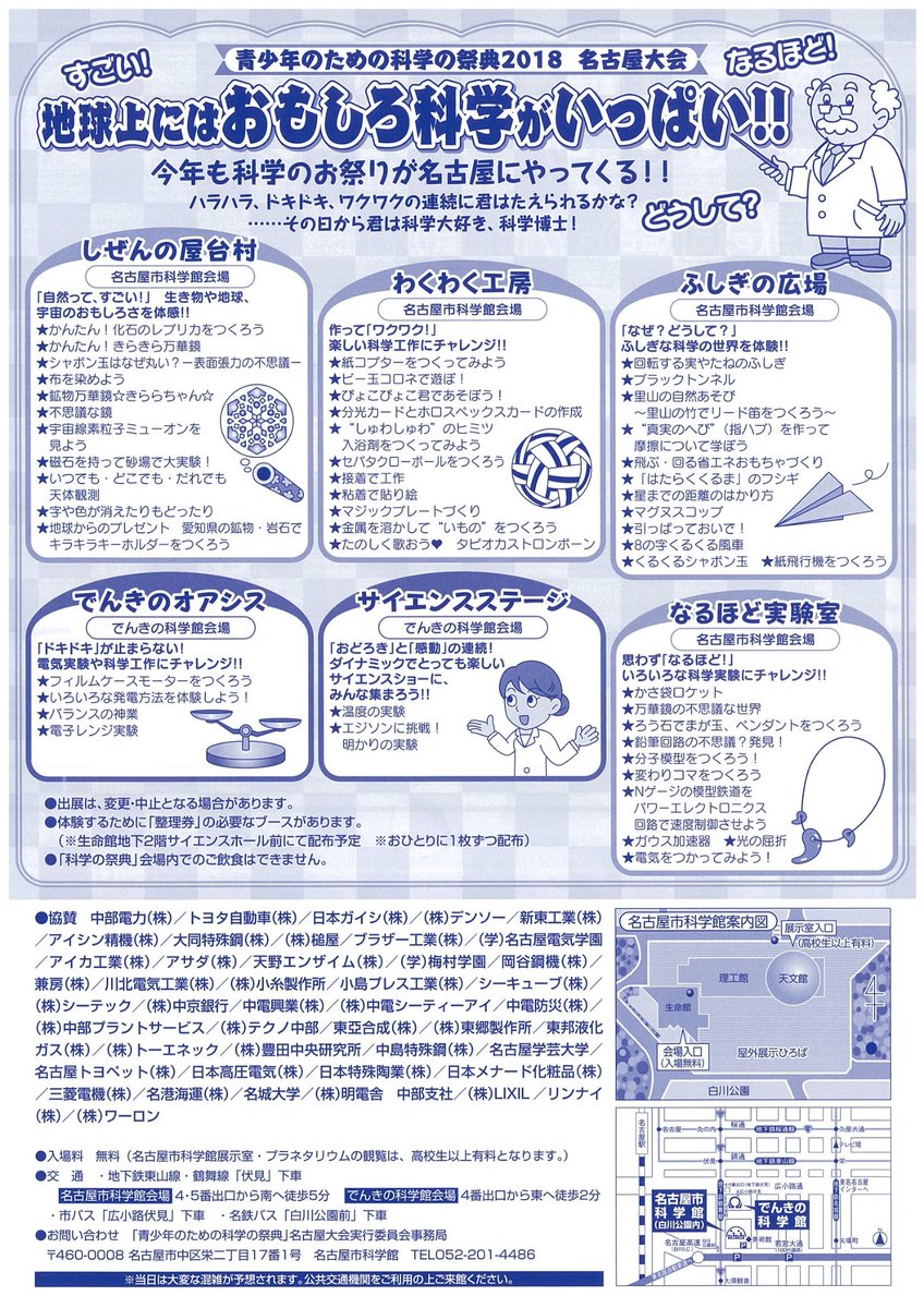 荒川 健二 On Twitter 青少年のための科学の祭典 名古屋大会の案内チラシです 会場の名古屋市科学館 あるいは中部科学技術センターのhpからも見ることができます 10 6 7の土曜と日曜の両日開催ですよ 科学の祭典