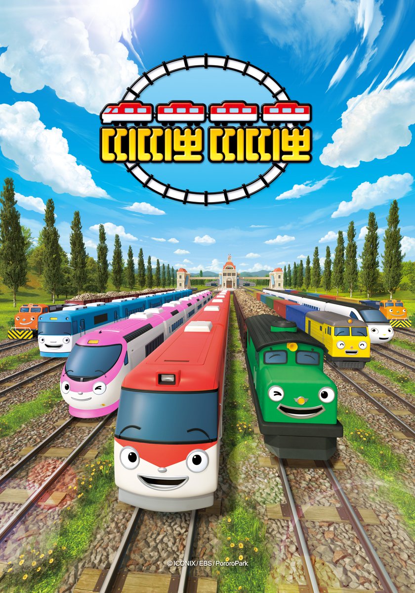 #경기도 가 어린이들의 대통령 #뽀로로, #타요 를 탄생시킨
#아이코닉스 및 #한국철도공사 와 손을 맞잡았습니다🤝
　
2019년 EBS에서 방영되는 <띠띠뽀 띠띠뽀 시즌 2>는
경기도 주요 관광지, 기차역을 슝슝 달리게 된다는 사실!👀